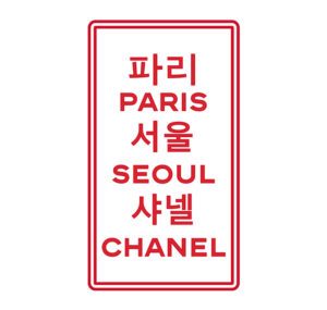 Collection Chanel Croisière Séoul 2016 Esprit de Gabrielle espritdegabrielle.com